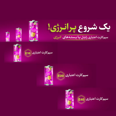 سیم کارت اعتباری طرح انرژی