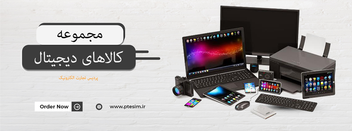 کالای دیجیتال