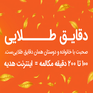 دقایق طلایی سامانتل