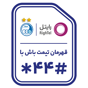 سیم کارت آبی رایتل