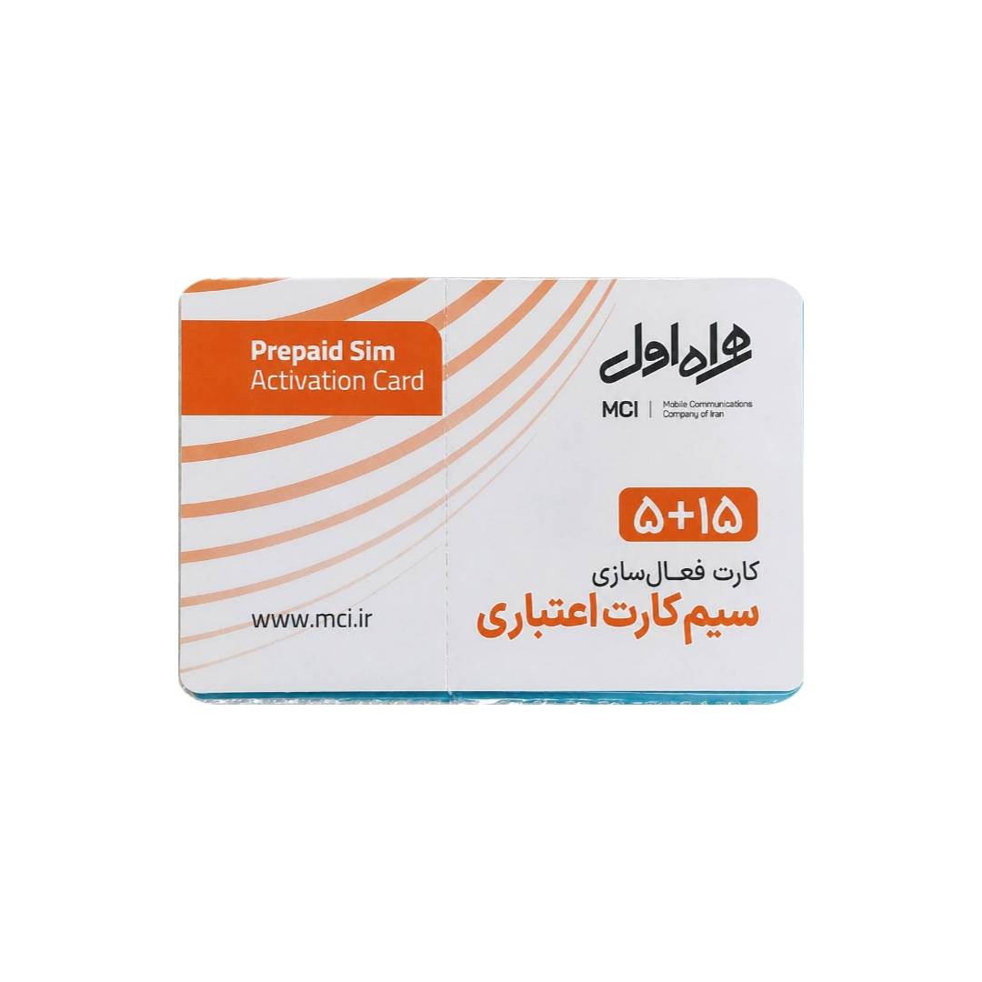 کارت فعالسازی 15+5 (250 عدد)